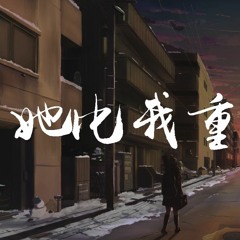 叶炫清 - 她比我重要【動態歌詞/Lyrics Video】