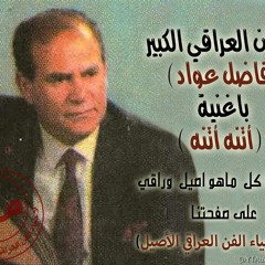اتنه اتنه                                                        Fadel Awad - Atnh Atnh