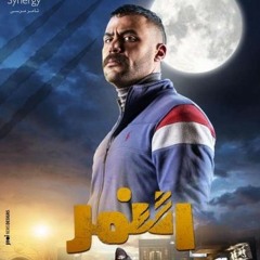 نهاية تتر مسلسل النمر اجمد مافيكم غناء رضا البحراوي