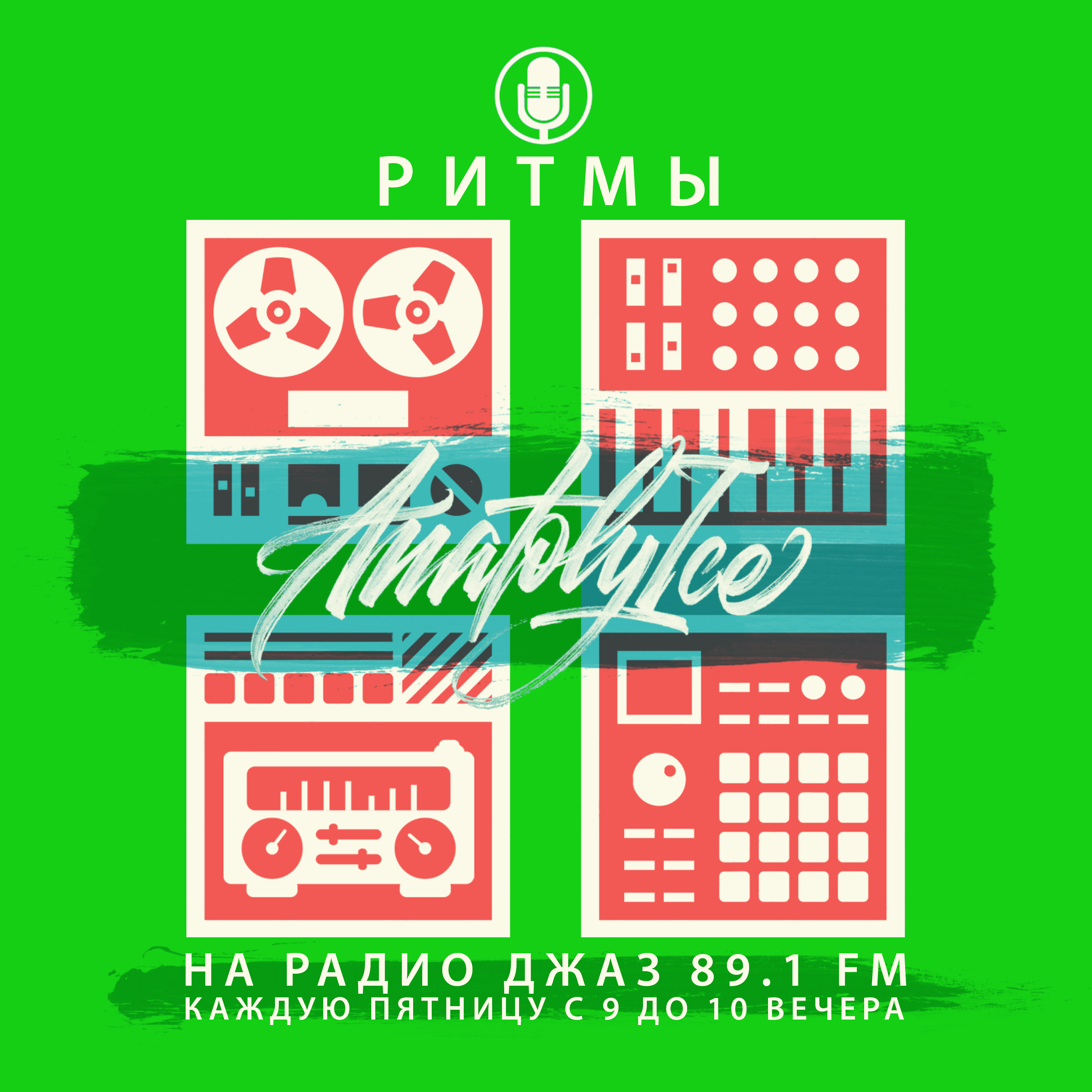 Beyond Funk Radio Shows