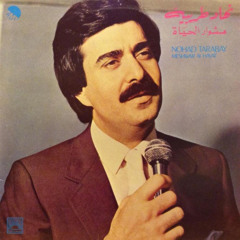 نهاد طربيه : مشوار الحياة / لحن : حسن أبو السعود 1983م