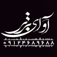 زمينه | غريباَ وحيداَ فريدا| حسين ستوده