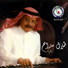 طلال مداح - الشوفة معزوزة - البوم طلال مداح رقم ( 5 )