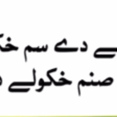 Ghazal Khkule di sam Khukle di Zma sanam khukle di