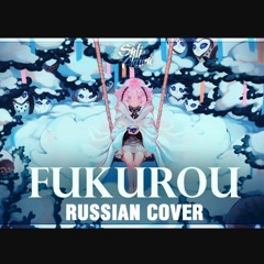 Sati Akura - Fukurou (Russian ver.)