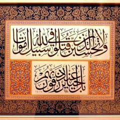 "ولا تحسبن الذين قتلوا في سبيل الله أمواتًا" | سورة آل عمران ١٦٩ : ١٧٥