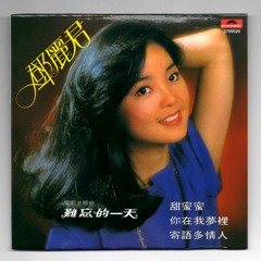 甜 蜜 蜜 trap flip