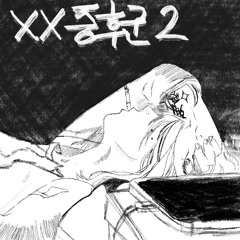 상사병소년