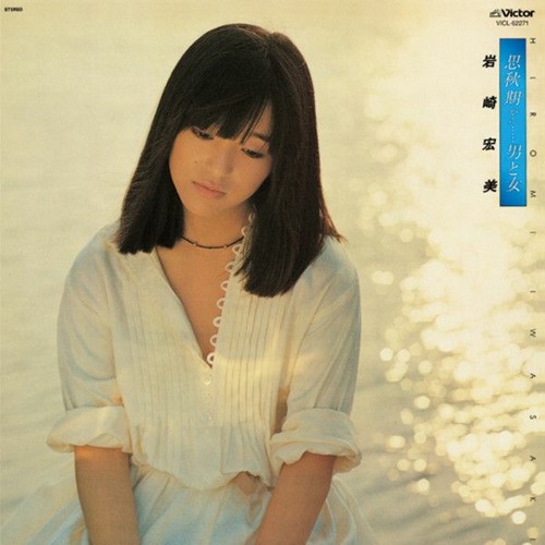 Hiromi Iwasaki / 男と女