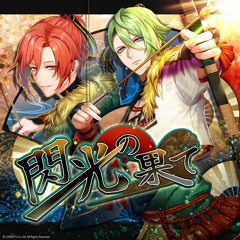 閃光の果て Game Ver.