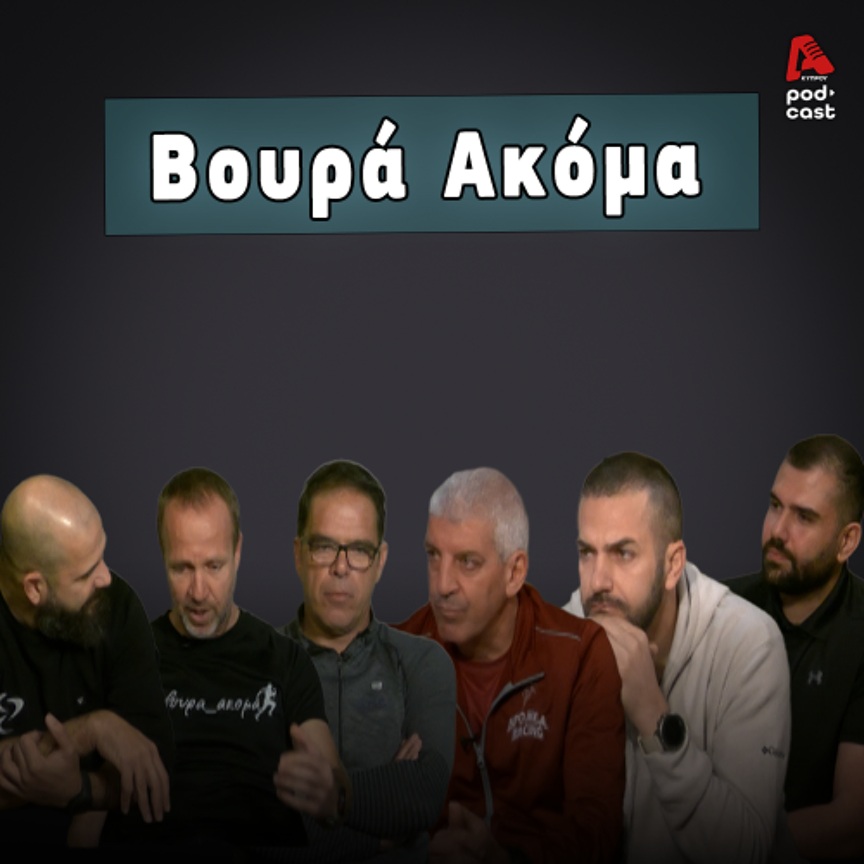 Η Ιστορία Πίσω Από Το Cross Country Cyprus Series  | Vital Cast EP. 55 episode artwork