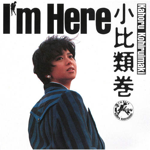 新品未開封 小比類巻かほる BEST ベスト 1985-1988 小比類巻かほる BEST ベスト 1985-1988 【 送料無料！・今となっては