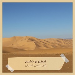 فرح  حسنى العجنى