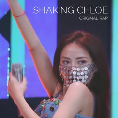 Shaking Chloe - Original rap (Initial Evalu) 《堂堂正正坦坦荡荡风风火火谢可寅》
