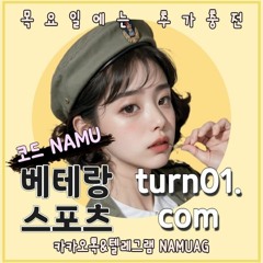 ✨#베테랑벳 ｜VTR-100.COM｜코드NAMU｜사다리｜업계최고요율｜$목요일추가충전✨