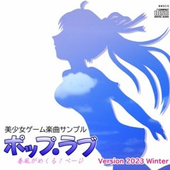 ポップ.ラブ(short ver.)