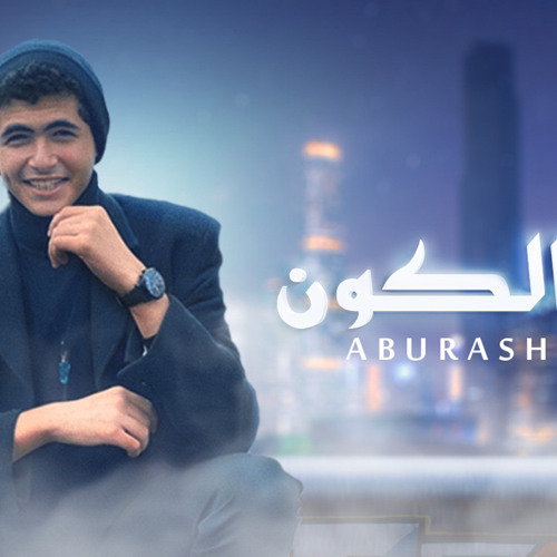 Abu Rasheed Stream Abu Rasheed - بهالكـون (official video lyrics) by Aburasheed ...
