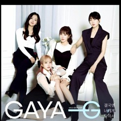 가야G(WSG워너비) - 결국엔 너에게 닿아서.mp3