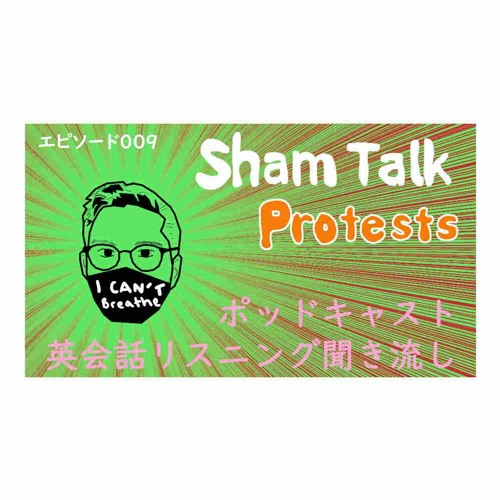 シャムトーク Sham Talk 第9話 デモ 英語のリスニング力をつけたい方にスクリプトあり By Green Square Cafe
