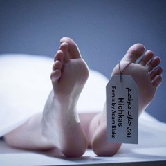 Rooye Jenazat Miraghsam - Hichkas