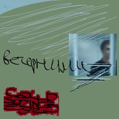 вечерними7 [prod. by kulisa]