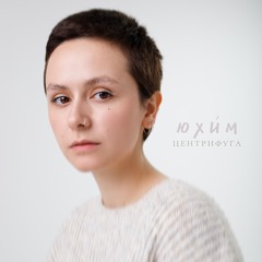 Я лодка