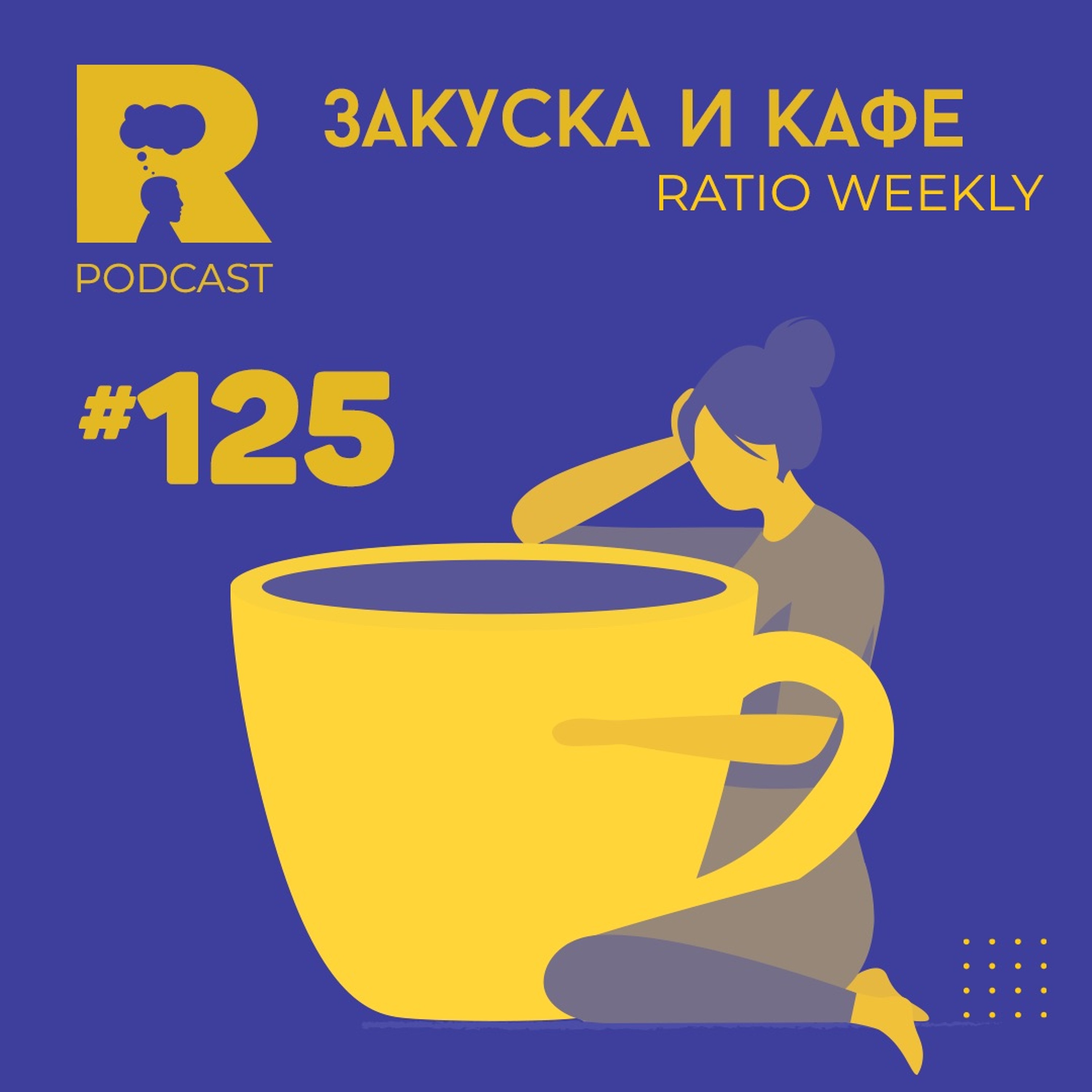 Ratio Podcast