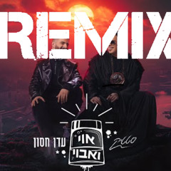 סטטיק & עדן חסון - אוי ואבוי (Ido Avraham Remix)) 105-145bpm