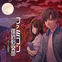 Truth - Famicom Detective Club: The Missing Heir (ファミコン探偵倶楽部 消えた後継者)