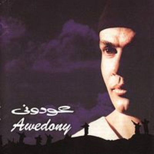 عمرو دياب - ناري - ألبوم عودوني 1997