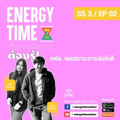 Energy Time 09 - 01 - 24 SS3 EP.2
