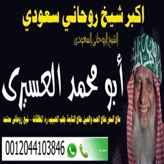 عزيمة قوية لإخراج الجن والشياطين من جسد المصاب