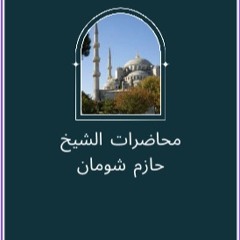 كنوز منسية - حازم شومان