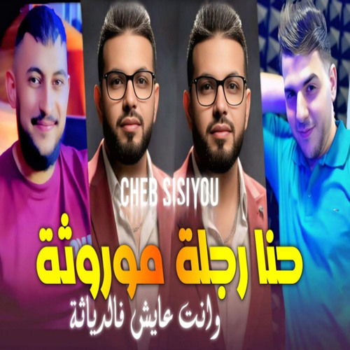 hna rojla morota wnta 3aych fadiyata