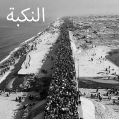 Nakba