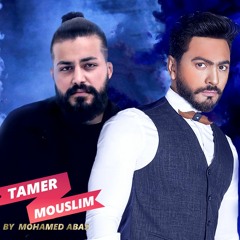 Muslim Ft Tamer Hosny 2022 - ديويتو تامر حسنى ومسلم - Mohamed Abas