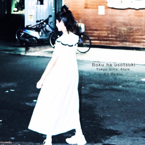 東京女子流 / 僕は嘘つき -R3REMIX-