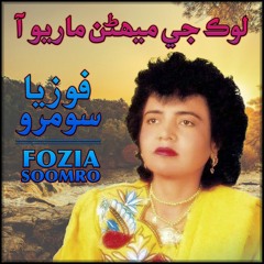 Kon Qadar Monhjo Kaee Beqadra - Fozia Soomro