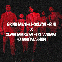 Bring Me The Horizon - Run X SLAVA MARLOW - По Глазам (Quant Mashup)