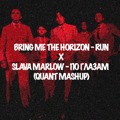 Bring Me The Horizon - Run X SLAVA MARLOW - По Глазам (Quant Mashup)
