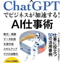 オンラインで Excel ChatGPT de bijinesu ga kasoku suru AI shigoto jutsu: marumaru wo oshiete dake janai shigoto ni yakudatsu gojuu no katsuyou jirei ChatGPTdebijinesugakasokusuruAIsigotojutu ... (Excel niisan syuppan) (Japanese Edition)  を読む - 0nuvYCrTab