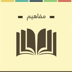 من هو الله |مفاهيم