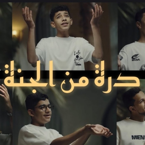 درة من الجنة | مولد السيدة زينب عليها السلام 1447 | موكب وجيهاً بالحسين