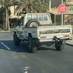 ‎⁨دبكه خاصه ❌⁩