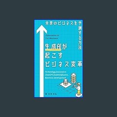 {pdf} 📖 Seisei AI ga okosu business hennkaku: Mirai no business wo yosoku suru houhou kindle seise