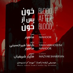 خون پس از خون - Blood after Blood - Khoon Pas az Khoon (L'enfer Persian cover)
