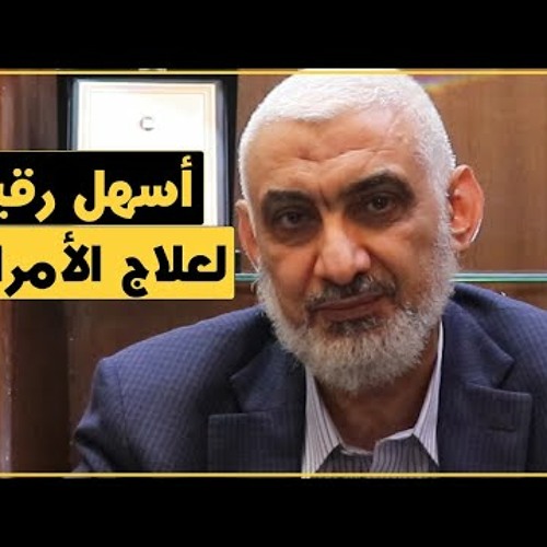 أسهل رقية لعلاج الأمراض