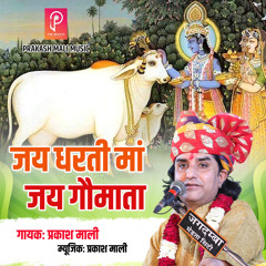 Jai Dharati Maa Jai Gou Mata