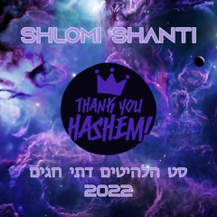 שלומי שאנטי - סט הלהיטים דתי חגים 2022 | Shlomi Shanti - Religious Hits Holiday Set 2022