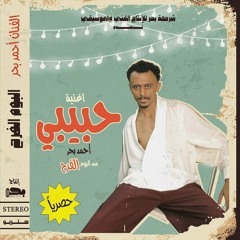كزبرة - حبيبي لو زعلان ( تريند سوبر الزمالك والاهلي)